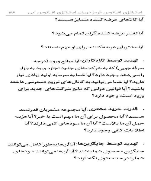 استراتژی اقیانوس قرمز در برابر استراتژی اقیانوس ابی - نمونه سوم - جزیره کتاب های الکترونیکی